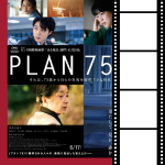 Promotional image for the film "Plan 75"